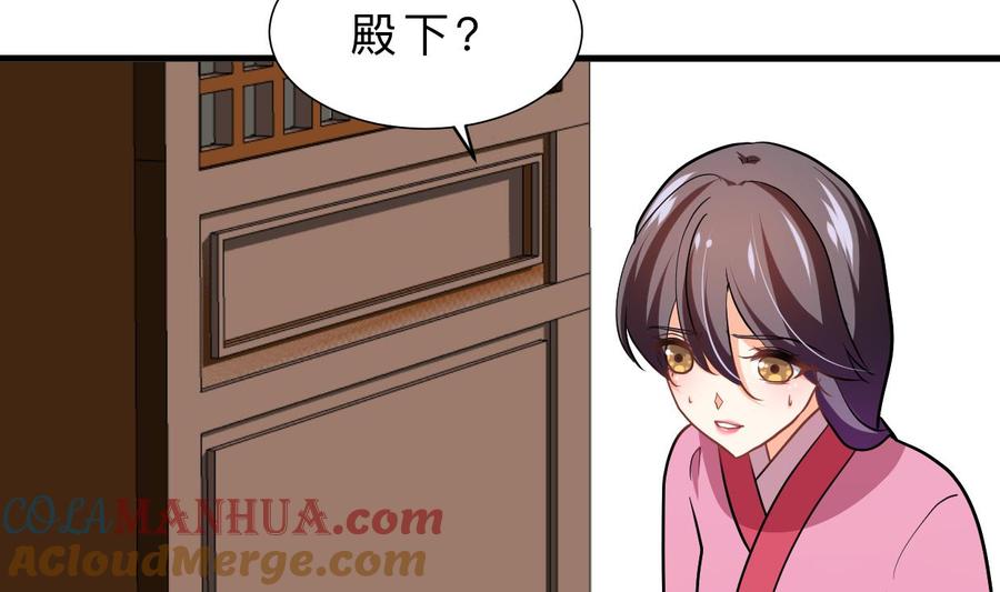 《养个少主斗渣男》第399话 天子 第61页