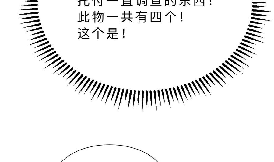《养个少主斗渣男》第399话 天子 第53页
