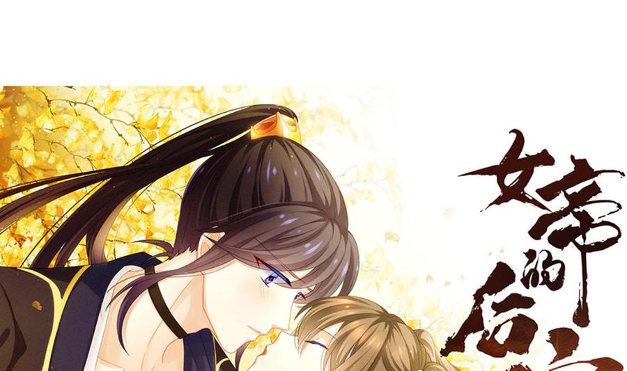 《养个少主斗渣男》第399话 天子 第74页