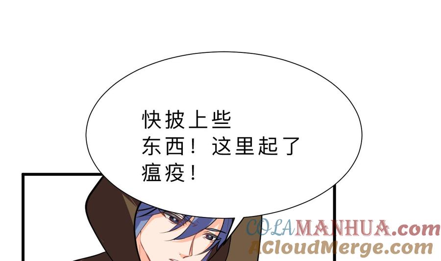 《养个少主斗渣男》第400话 独自选择 第31页
