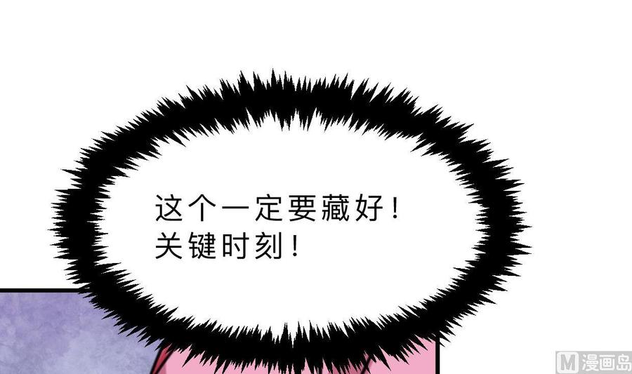 《养个少主斗渣男》第400话 独自选择 第51页