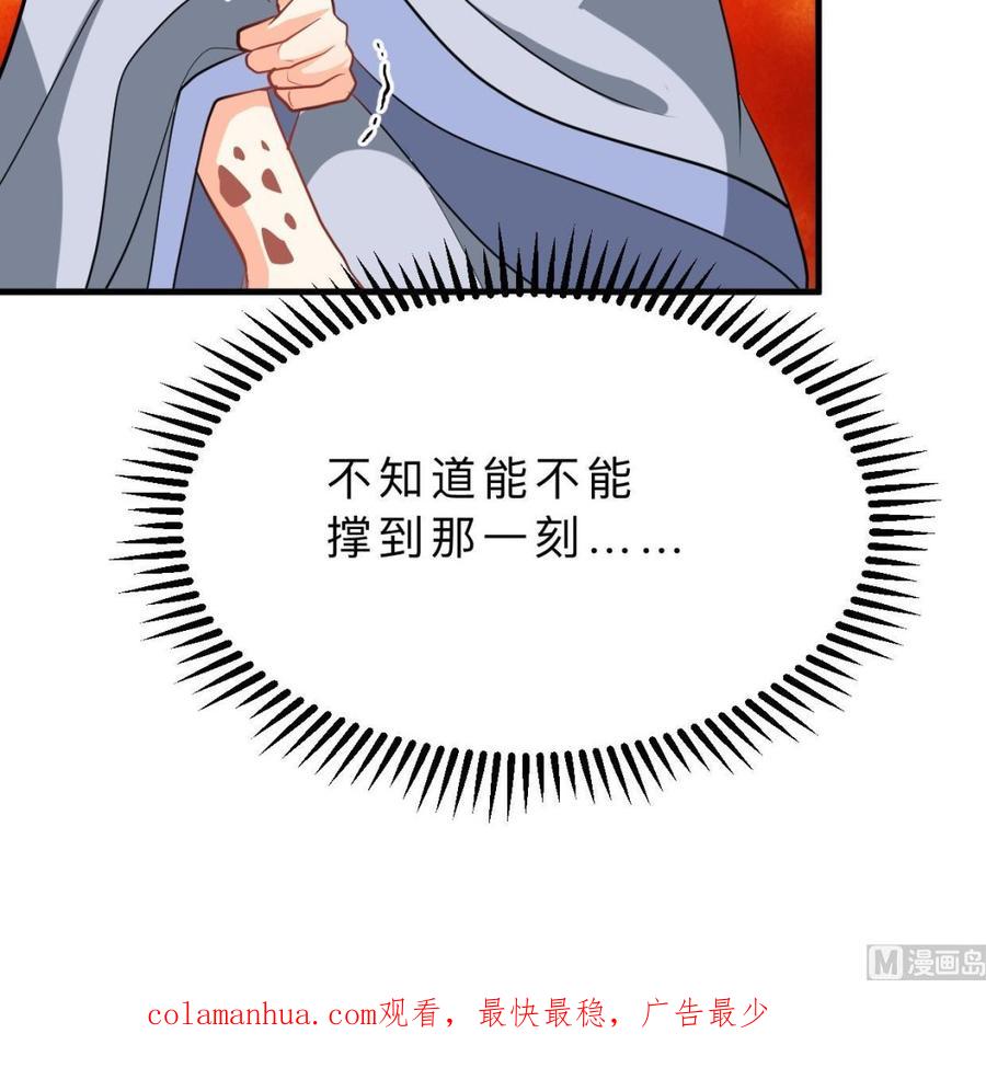 《养个少主斗渣男》第400话 独自选择 第72页