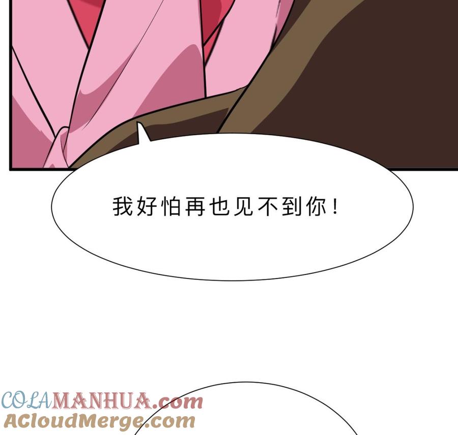 《养个少主斗渣男》第400话 独自选择 第37页