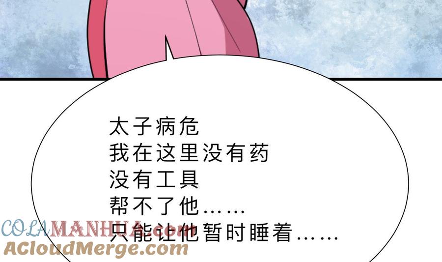 《养个少主斗渣男》第400话 独自选择 第46页