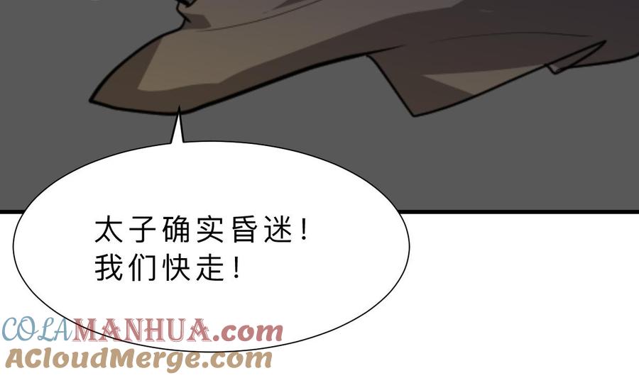 《养个少主斗渣男》第400话 独自选择 第58页