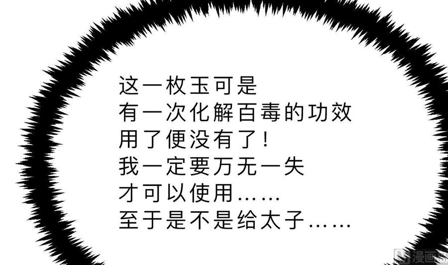 《养个少主斗渣男》第400话 独自选择 第54页