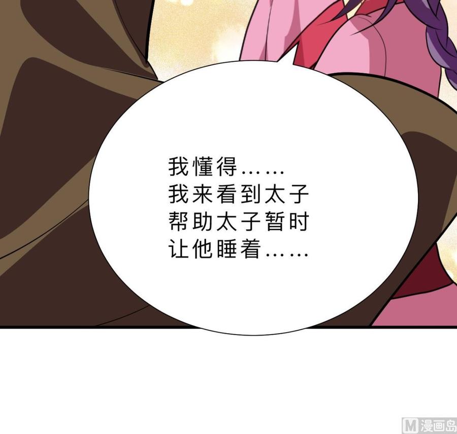 《养个少主斗渣男》第400话 独自选择 第39页