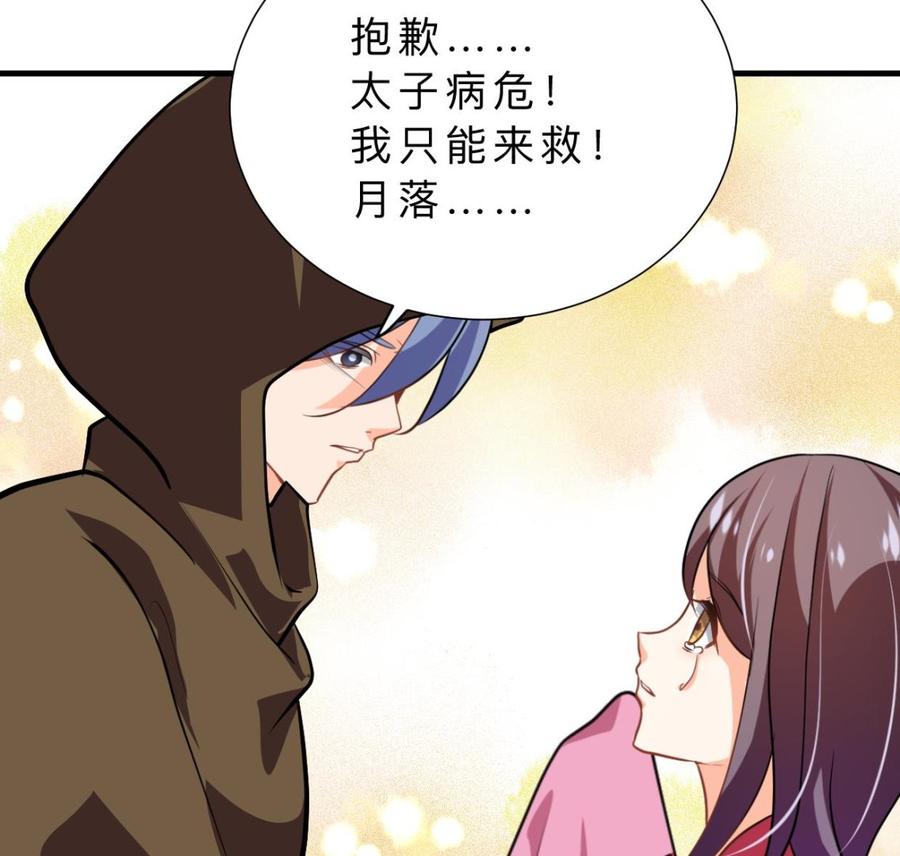 《养个少主斗渣男》第400话 独自选择 第38页