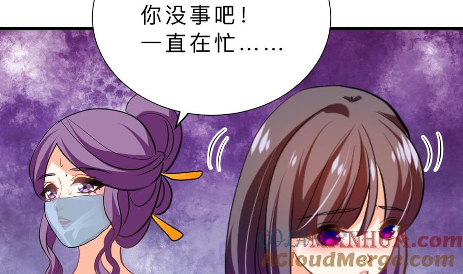《养个少主斗渣男》第400话 独自选择 第61页