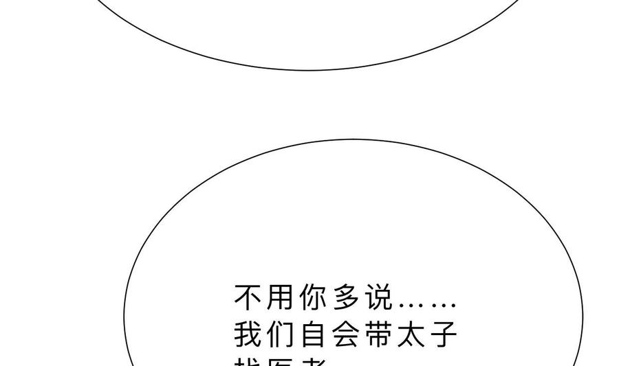 《养个少主斗渣男》第400话 独自选择 第47页