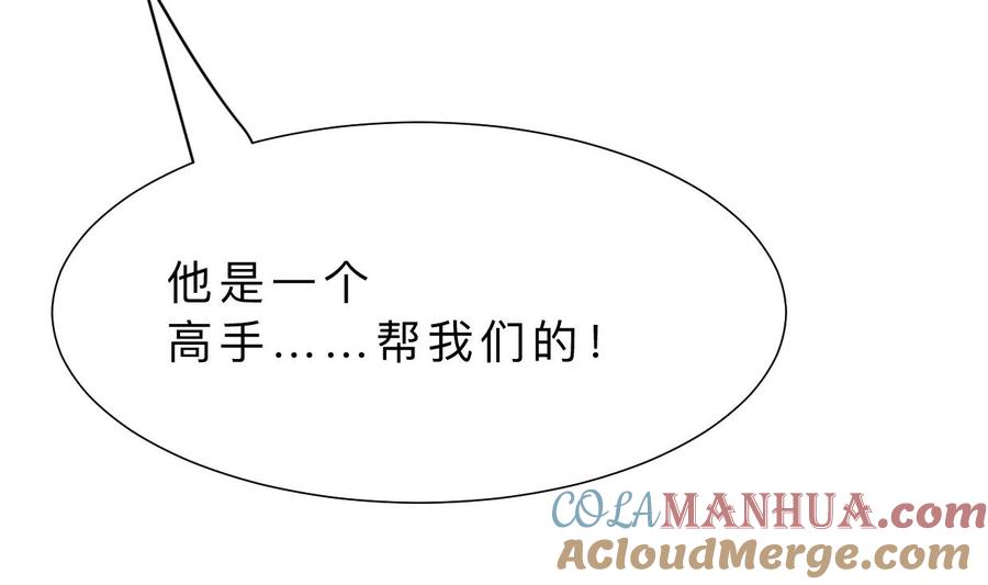《养个少主斗渣男》第400话 独自选择 第43页