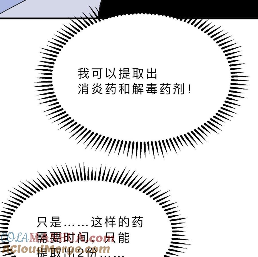 《养个少主斗渣男》第400话 独自选择 第70页