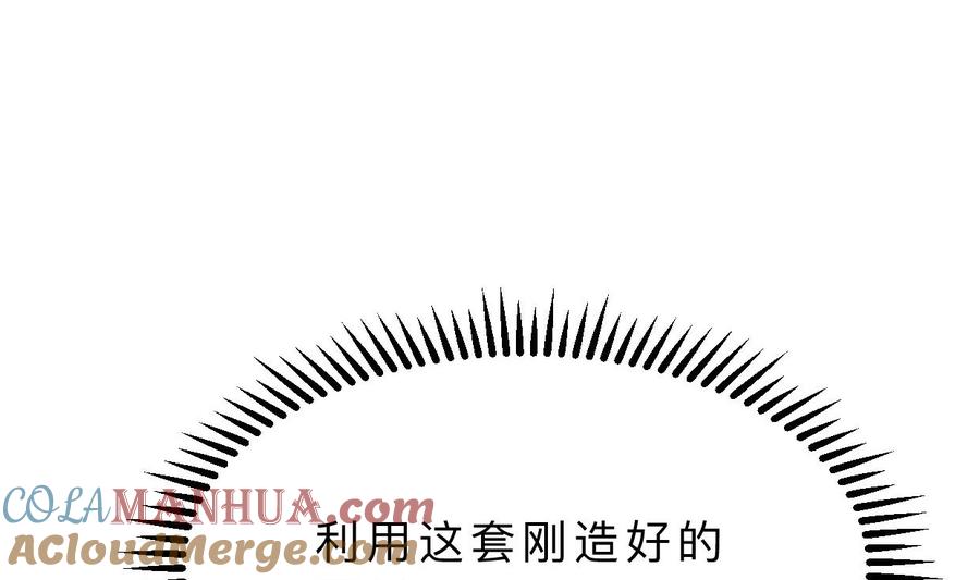 《养个少主斗渣男》第400话 独自选择 第67页