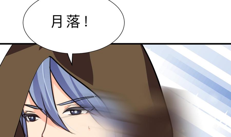 《养个少主斗渣男》第400话 独自选择 第23页