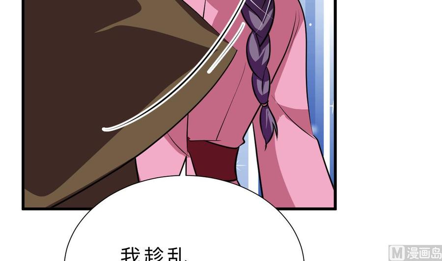《养个少主斗渣男》第400话 独自选择 第33页