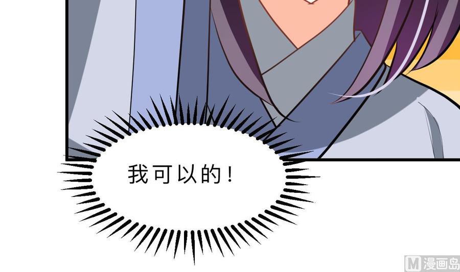 《养个少主斗渣男》第400话 独自选择 第66页