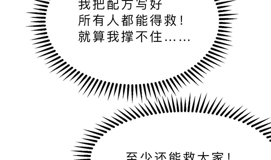 《养个少主斗渣男》第401话 死线 第8页