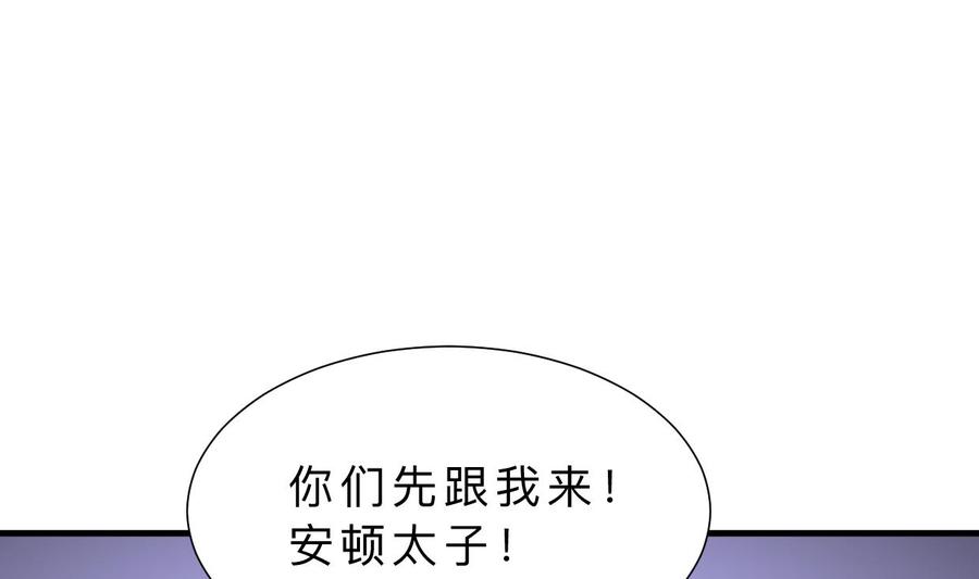 《养个少主斗渣男》第401话 死线 第29页