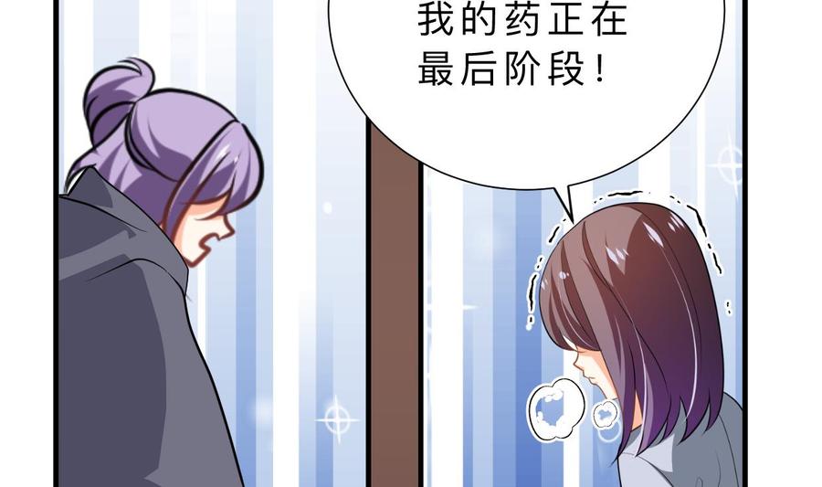 《养个少主斗渣男》第401话 死线 第56页