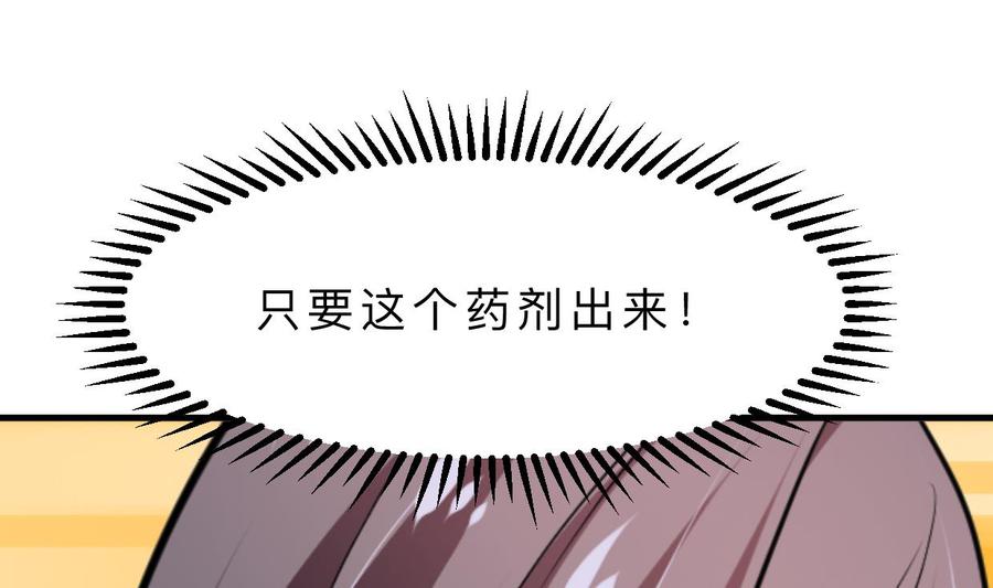 《养个少主斗渣男》第401话 死线 第5页