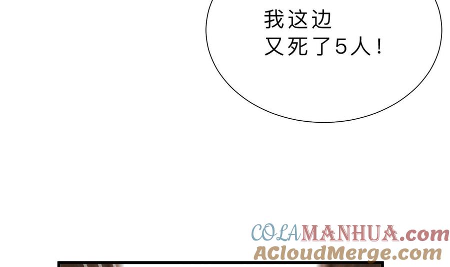 《养个少主斗渣男》第401话 死线 第19页