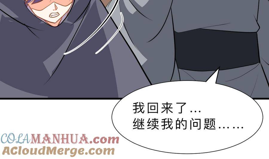 《养个少主斗渣男》第401话 死线 第67页