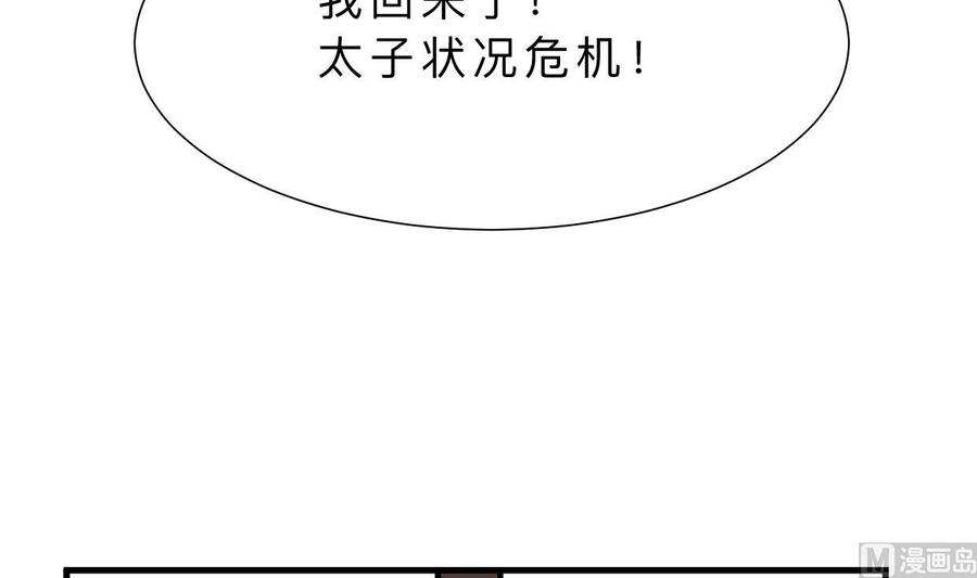 《养个少主斗渣男》第401话 死线 第54页