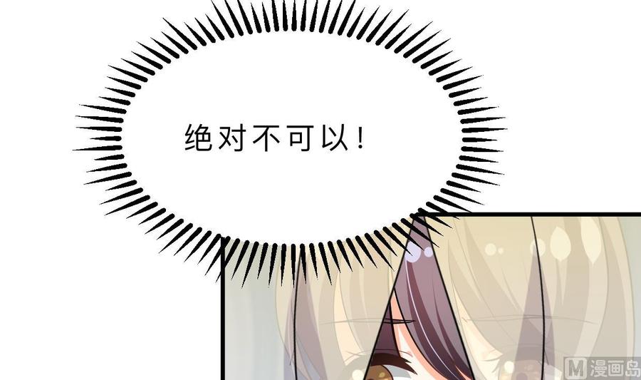 《养个少主斗渣男》第401话 死线 第48页