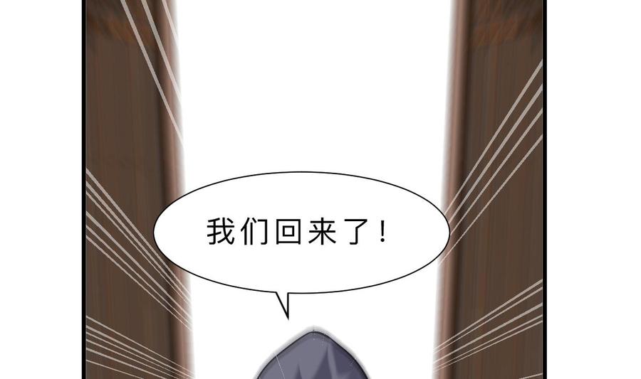 《养个少主斗渣男》第401话 死线 第20页