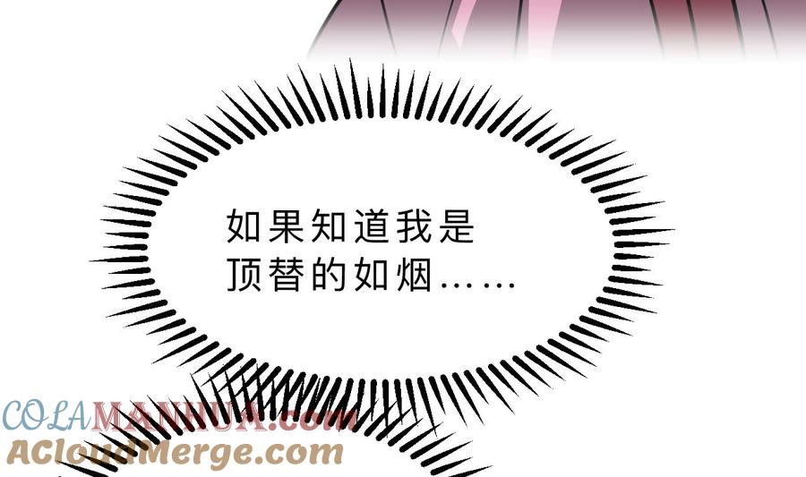 《养个少主斗渣男》第401话 死线 第43页