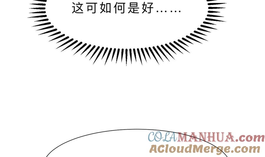 《养个少主斗渣男》第401话 死线 第16页