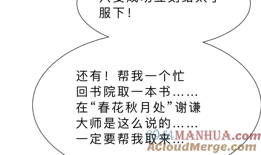 《养个少主斗渣男》第401话 死线 第58页