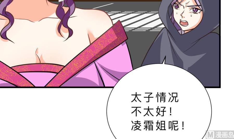 《养个少主斗渣男》第401话 死线 第24页