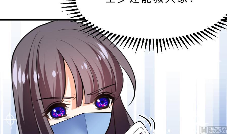 《养个少主斗渣男》第401话 死线 第9页