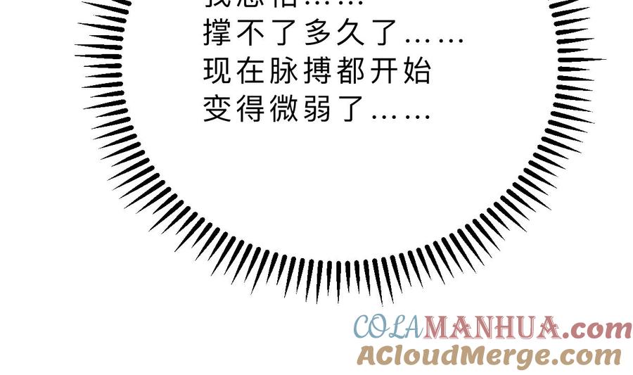 《养个少主斗渣男》第401话 死线 第64页