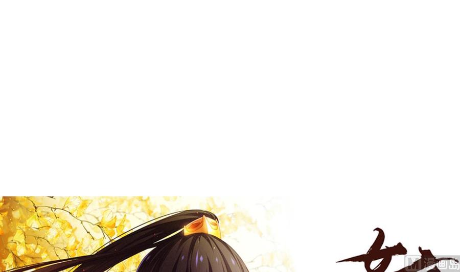 《养个少主斗渣男》第401话 死线 第75页