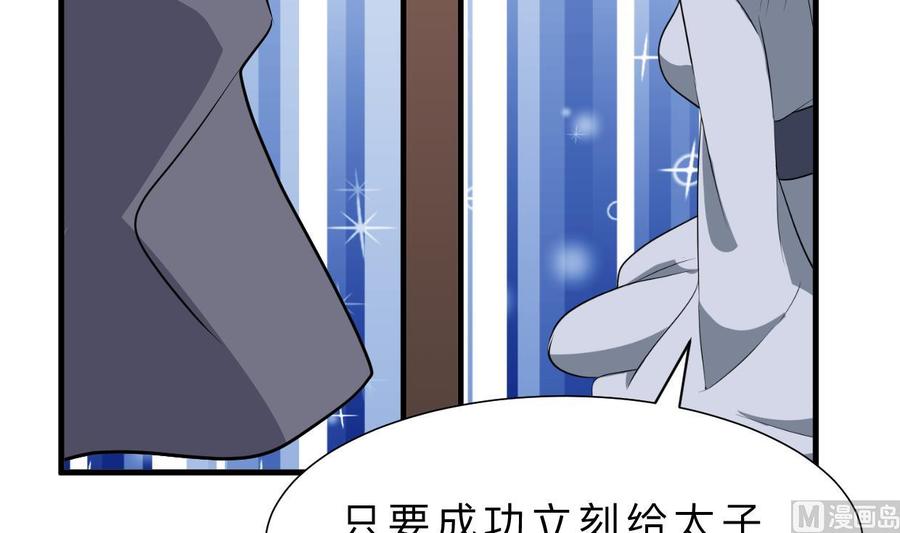《养个少主斗渣男》第401话 死线 第57页