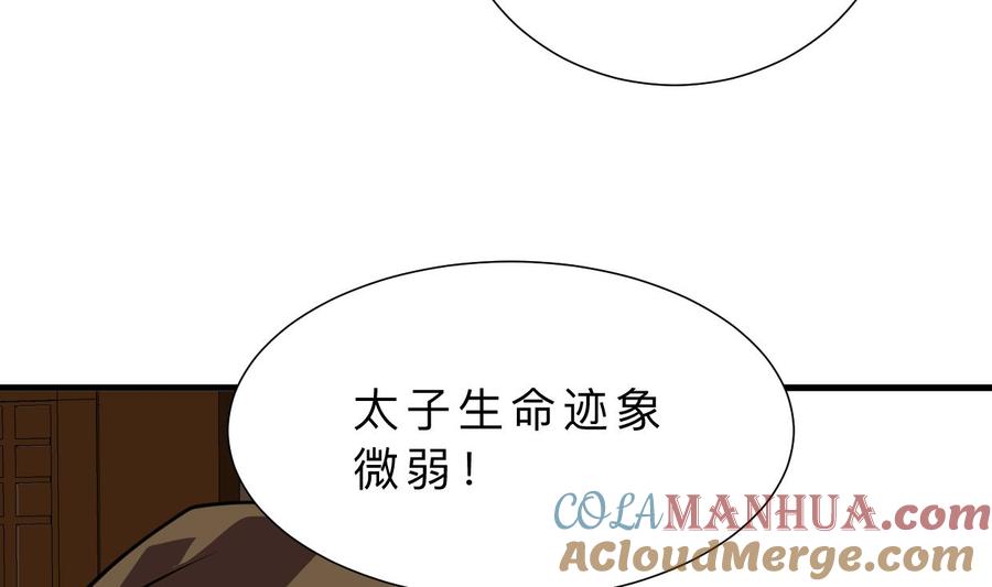 《养个少主斗渣男》第401话 死线 第25页