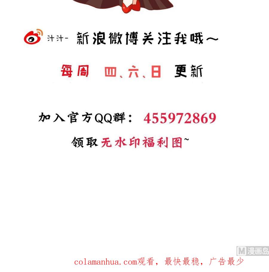 《养个少主斗渣男》第401话 死线 第78页