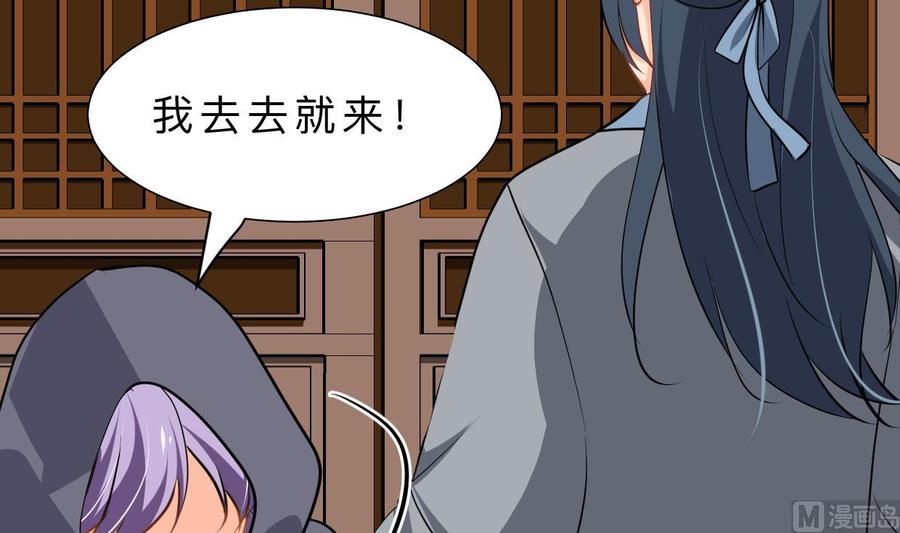 《养个少主斗渣男》第401话 死线 第66页