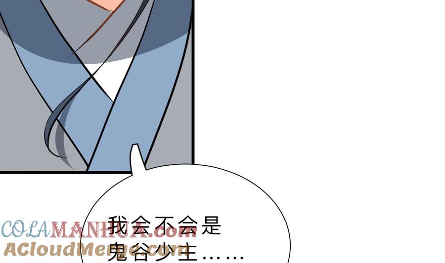 《养个少主斗渣男》第401话 死线 第70页