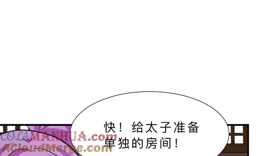 《养个少主斗渣男》第401话 死线 第22页