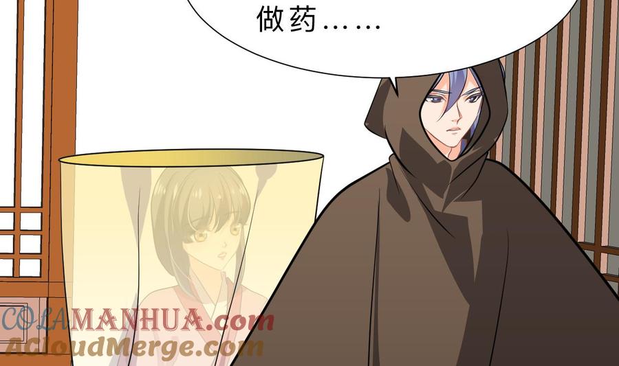 《养个少主斗渣男》第402话 唯一生机 第64页