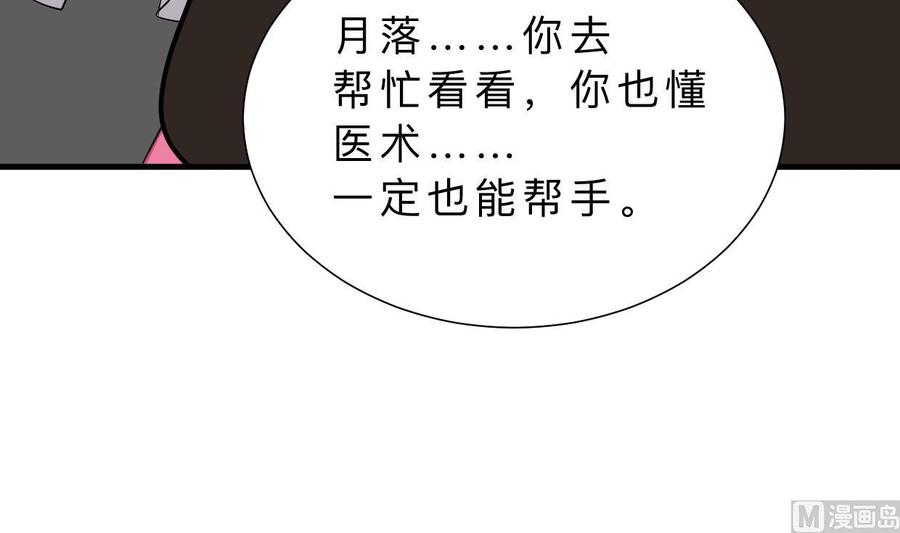 《养个少主斗渣男》第402话 唯一生机 第66页
