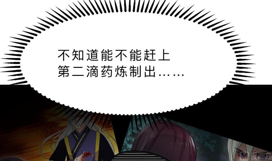 《养个少主斗渣男》第402话 唯一生机 第21页