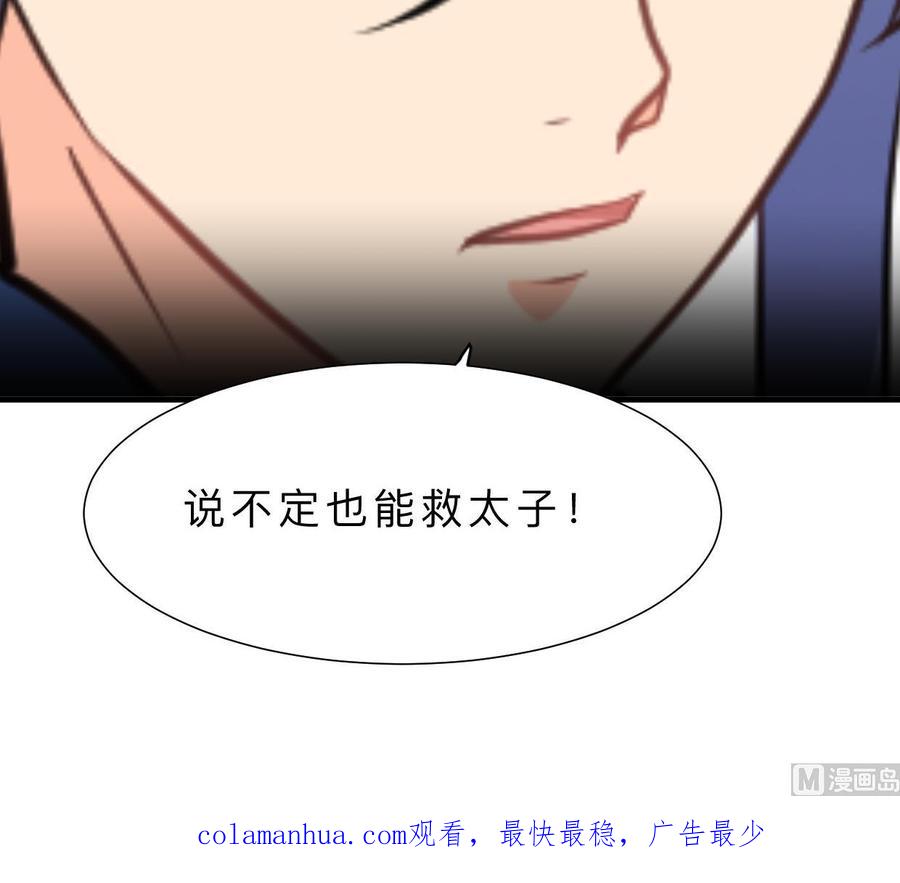《养个少主斗渣男》第402话 唯一生机 第72页