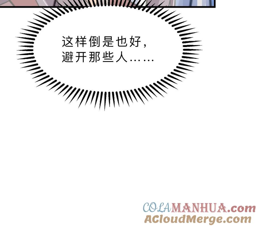 《养个少主斗渣男》第402话 唯一生机 第70页