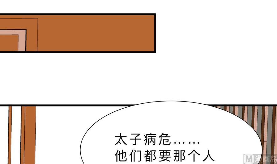 《养个少主斗渣男》第402话 唯一生机 第63页