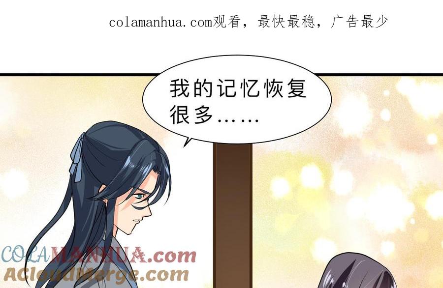 《养个少主斗渣男》第402话 唯一生机 第1页
