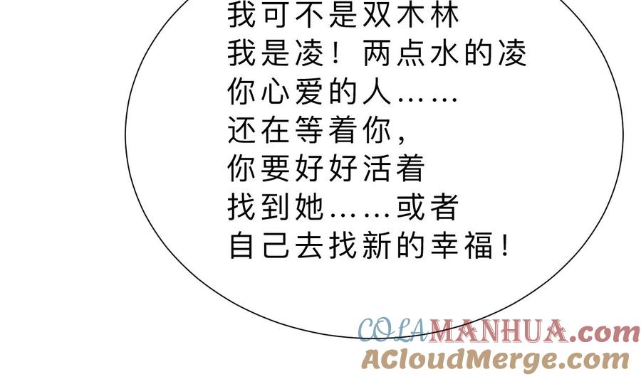 《养个少主斗渣男》第402话 唯一生机 第34页
